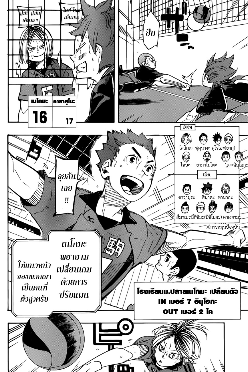 Haikyuu!! 322-ชัยชนะ