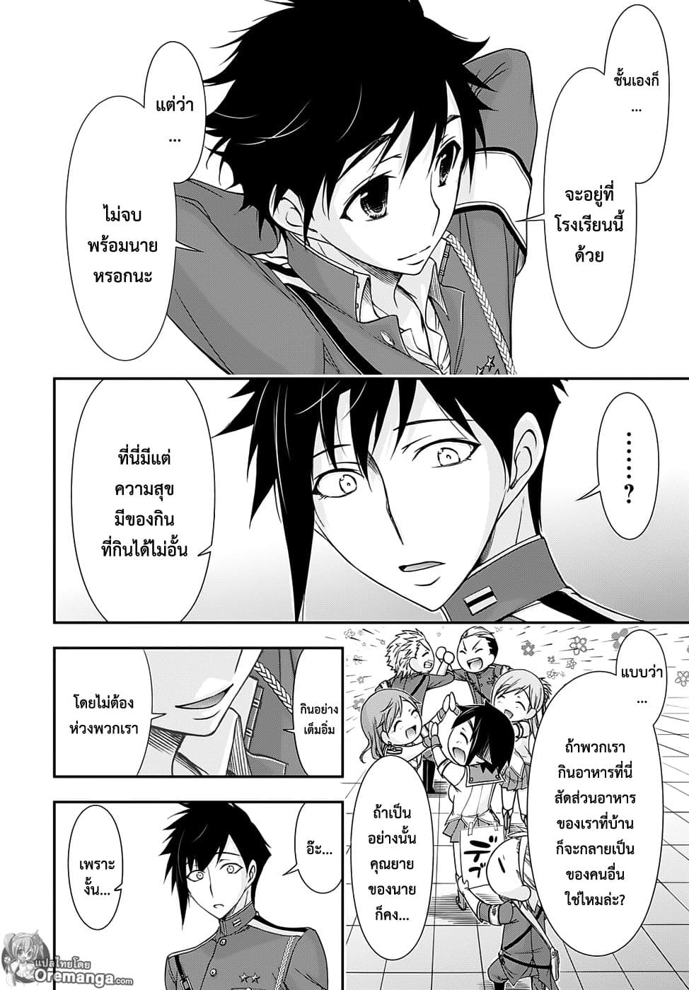 Plunderer 16-กินเต็มอิ่ม