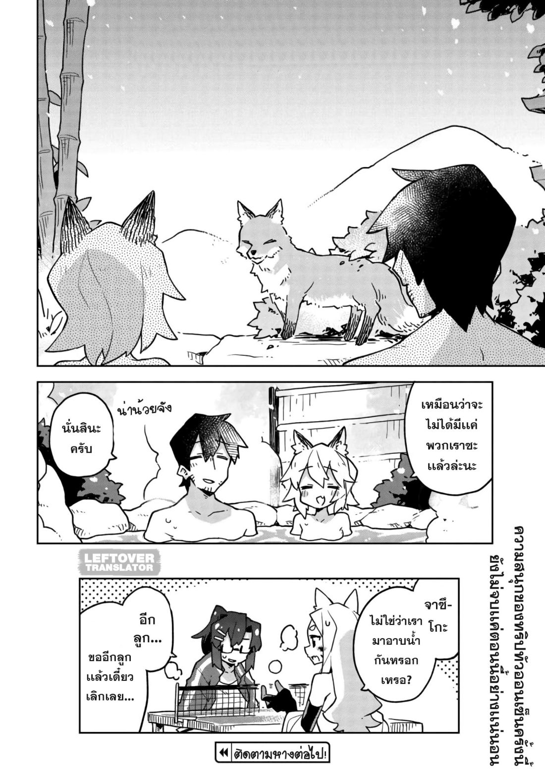 Sewayaki Kitsune no Senko-san เซ็นโกะซังเทพจิ้งจอกจอมป่วน 36-ท่านโอกินกับบ่อออนเซ็น