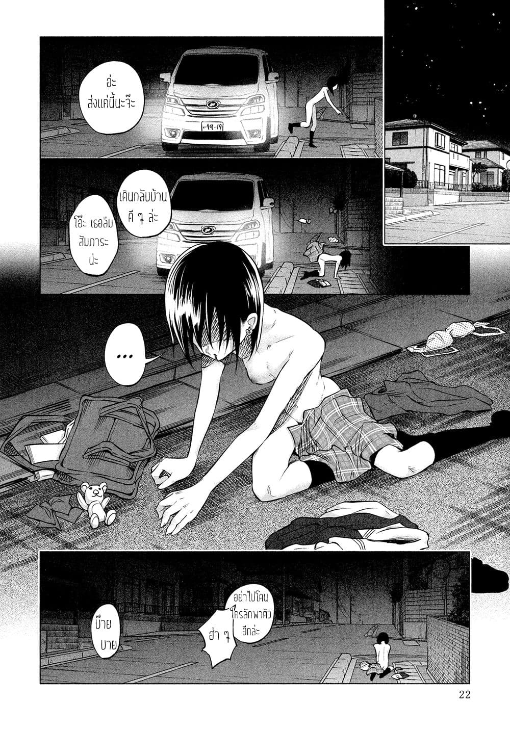 Kimi Ni Aisarete Itakatta เพราะว่ารักเธอมันเจ็บ 9-แก้แค้น...