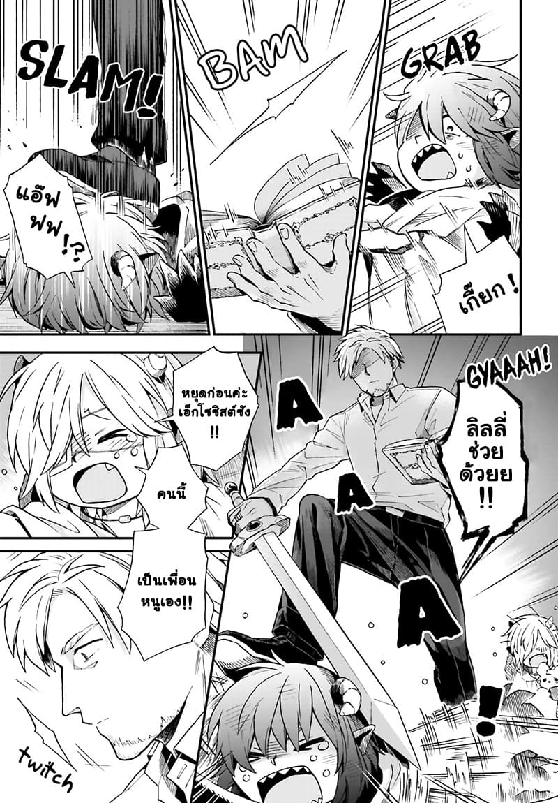 Exorcist and Devil-chan 21-Exorcist and Demon and Demon-chan