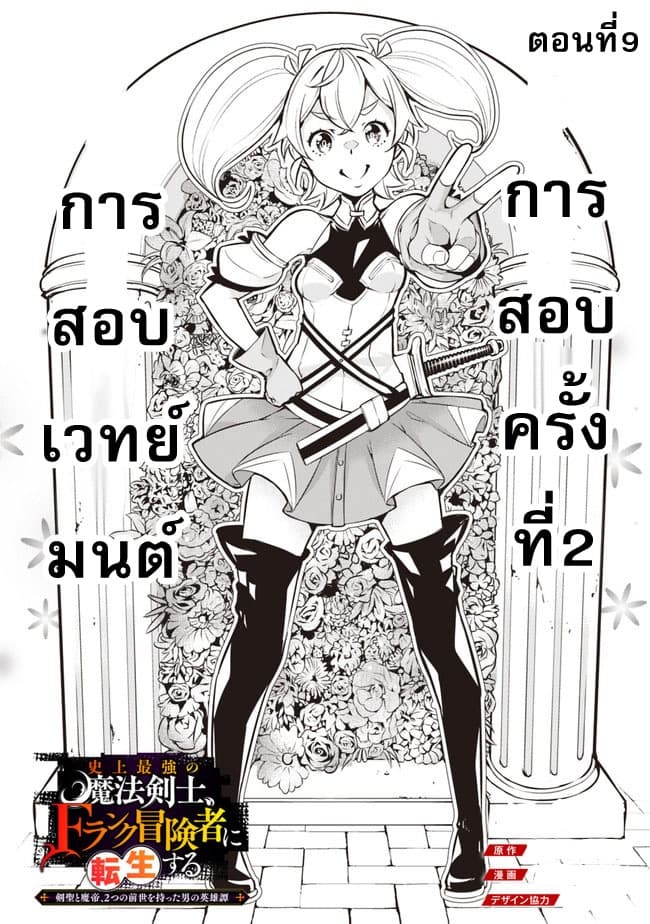 Shijou Saikyou no Mahou Kenshi 9-9