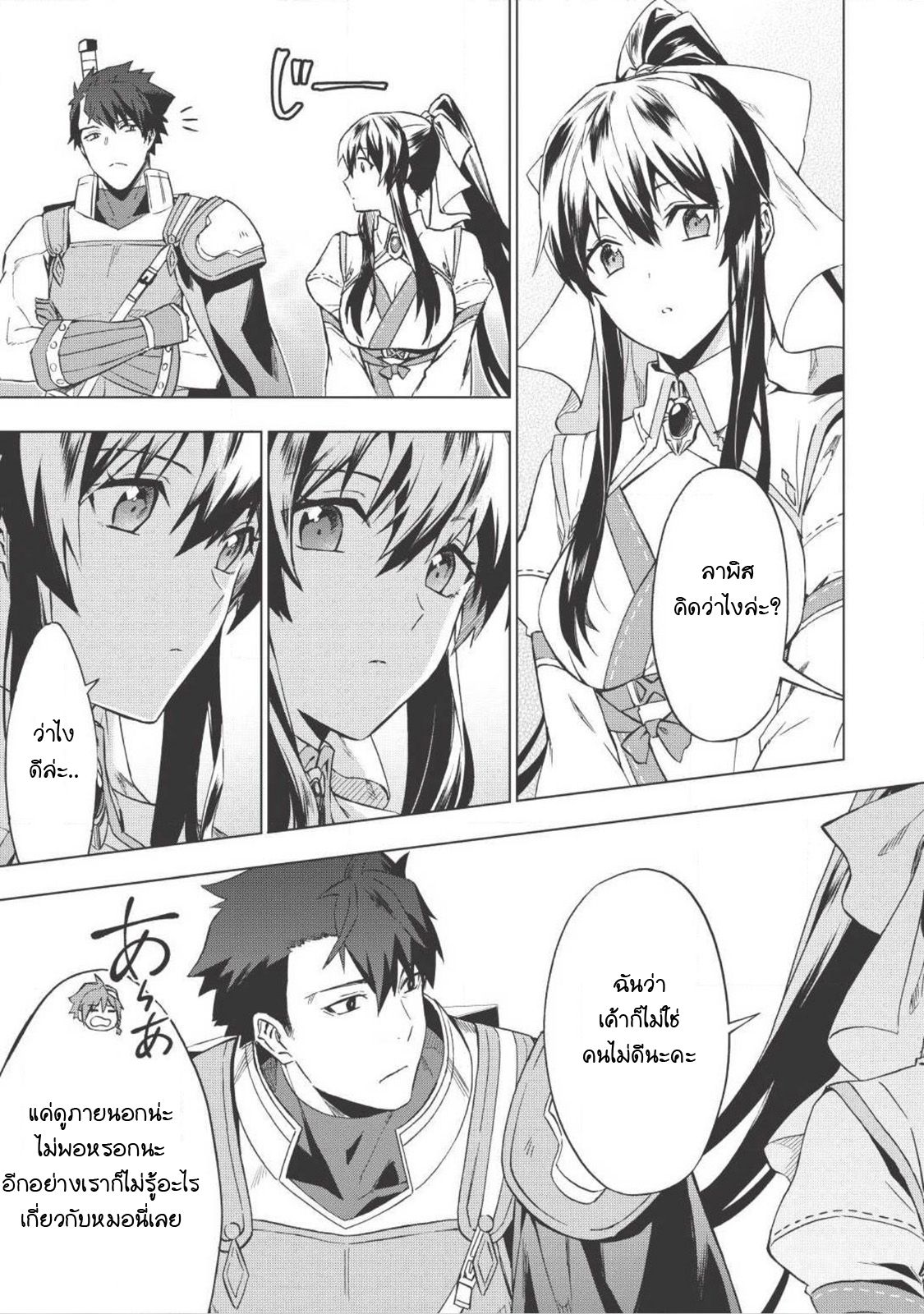 Kuitsume Youhei no Gensou Kitan เรื่องราวการผจญภัยสุดประหลาดของนายทหารถังแตก 1-ก่อนที่จะได้หนี ก็เจอทางตันเสียแล้ว