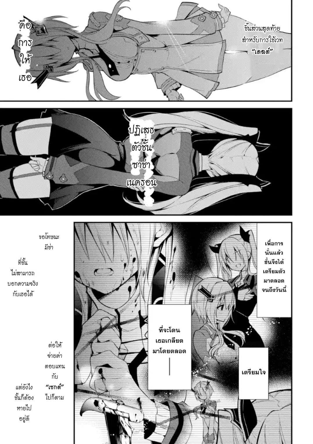 Maou Gakuin no Futekigousha จอมมารเกิดใหม่ 9-การดวลครั้งที่ 2