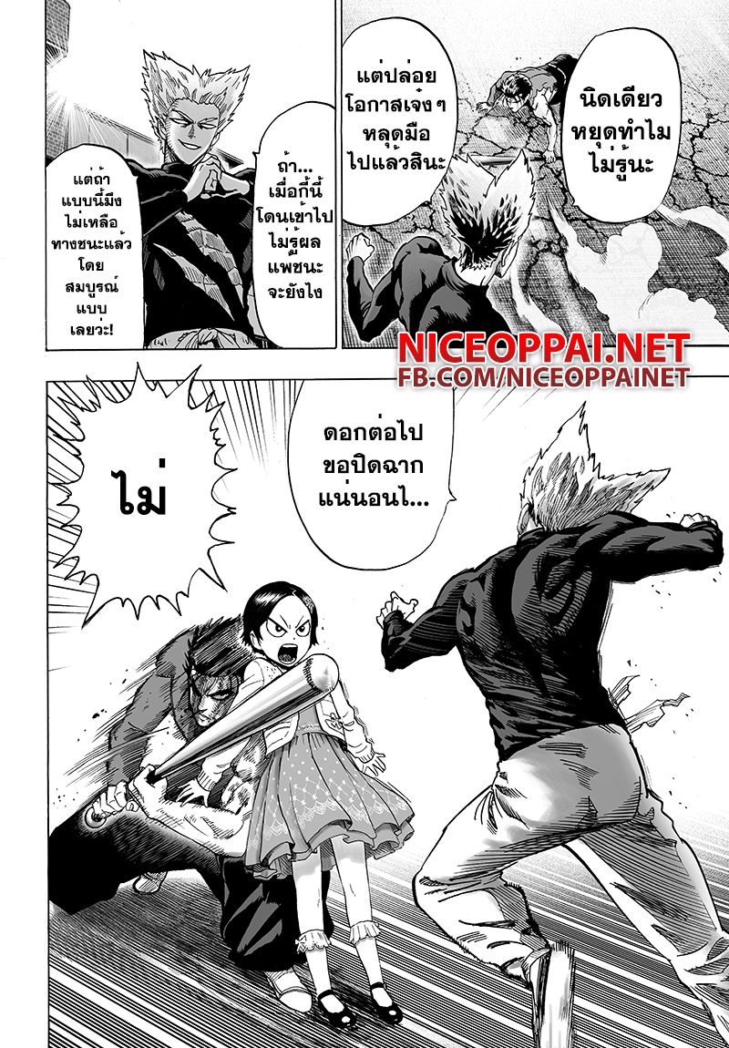One Punch Man 58.4-ความมืดถาโถม (4)