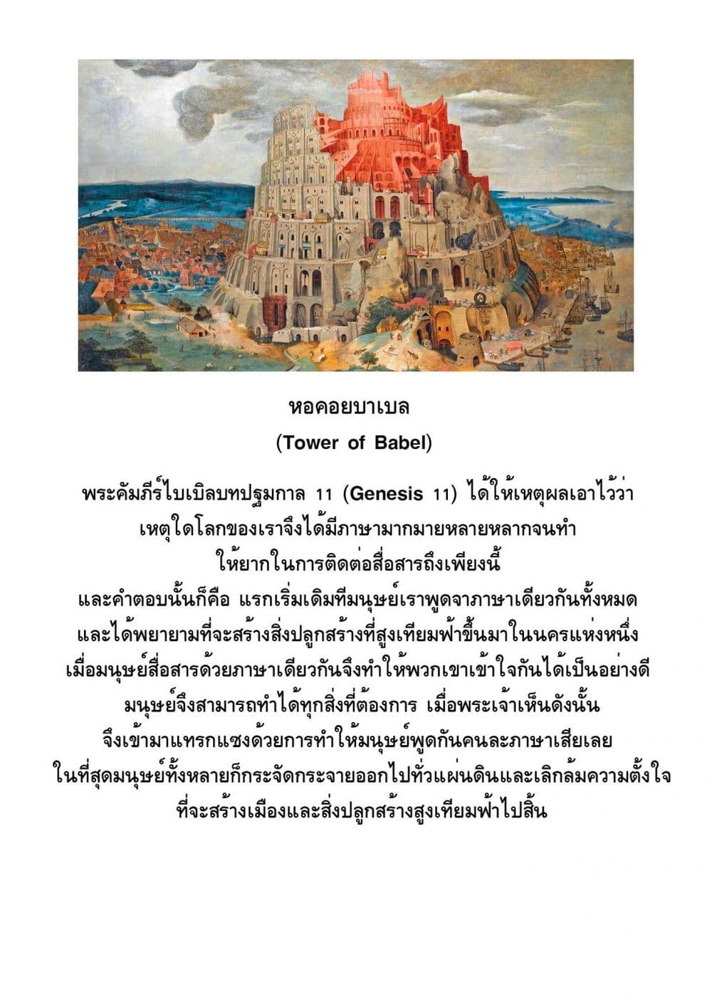 Tokyo Babel 1-1