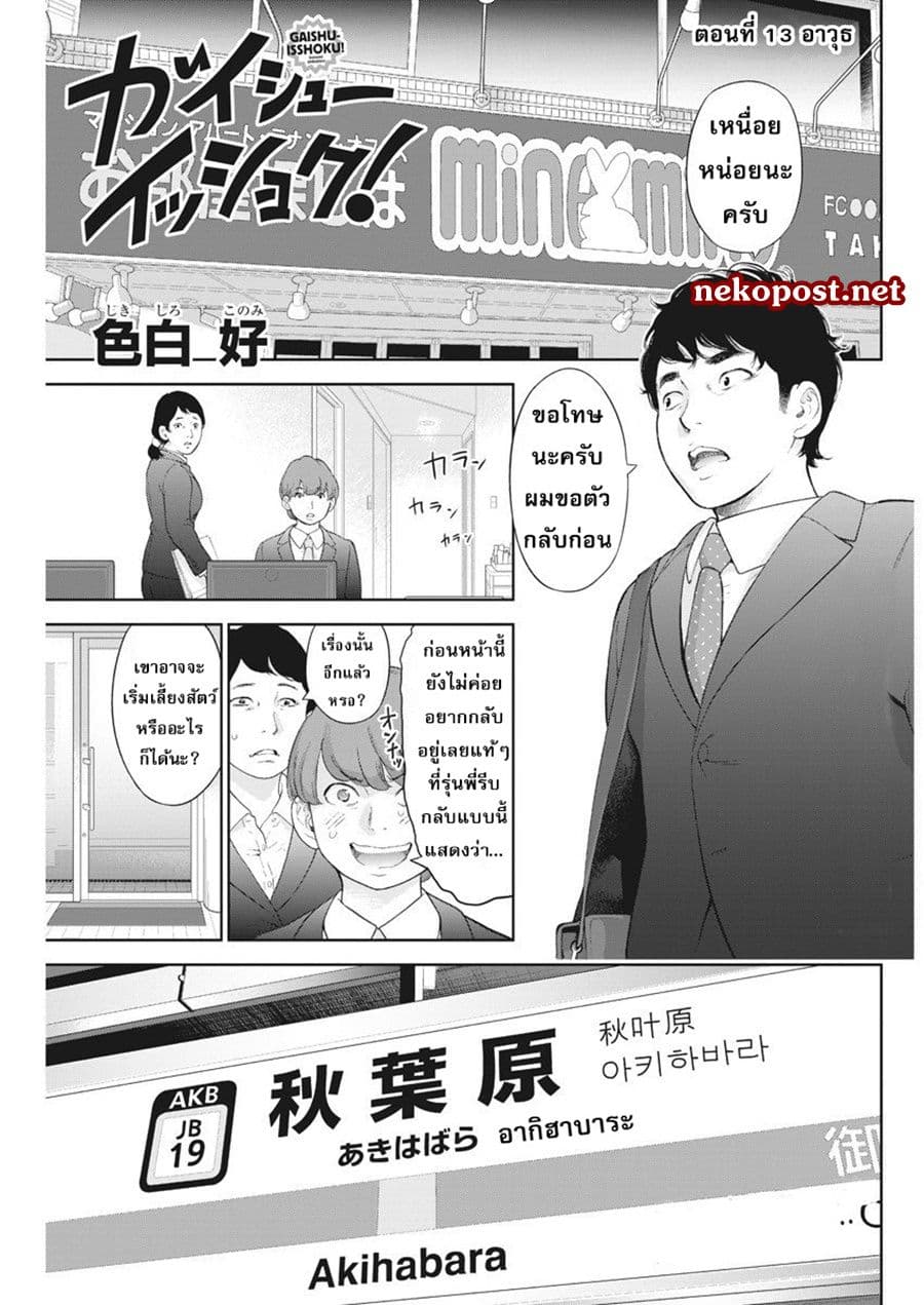 Gaishuu Isshoku! 13-อาวุธ