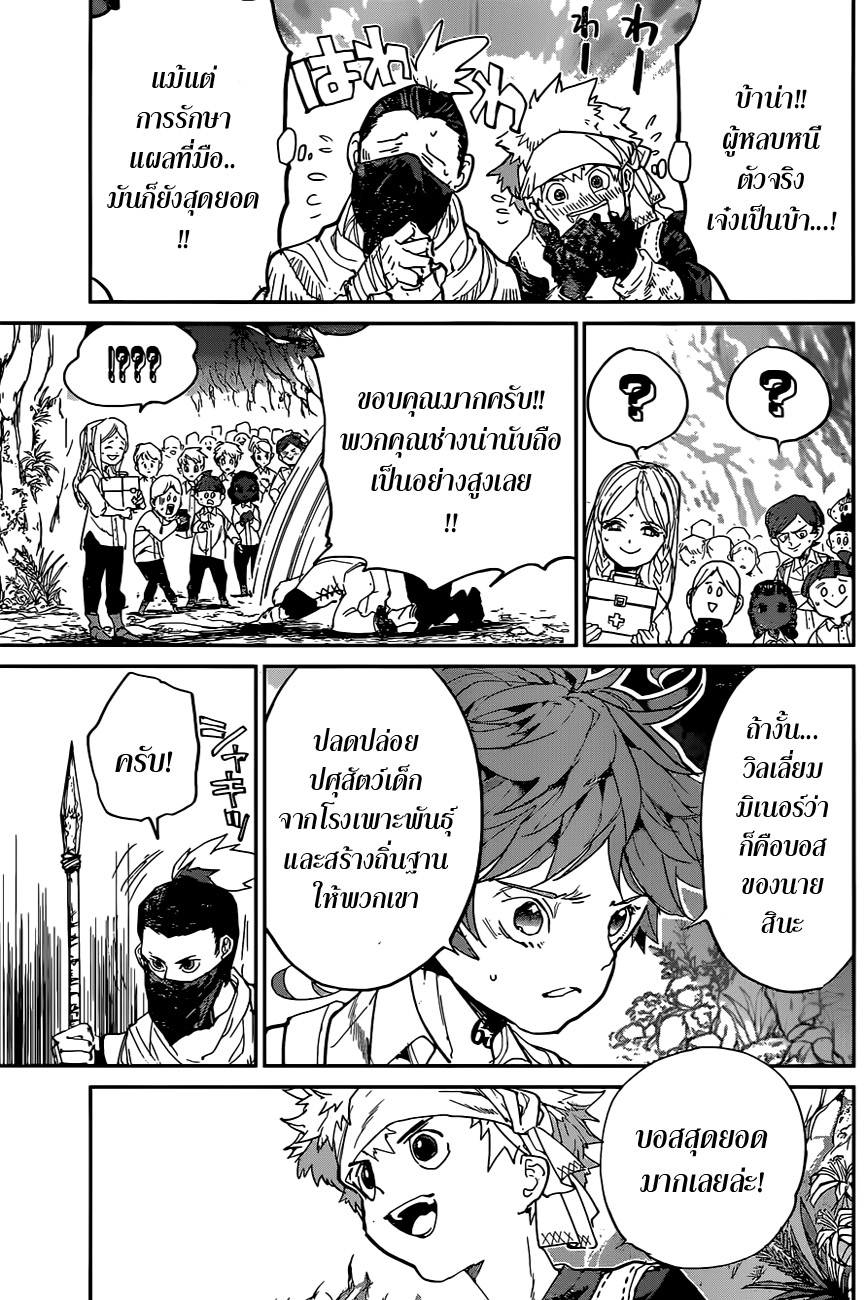 The Promised Neverland 115-จินและฮายาโตะ