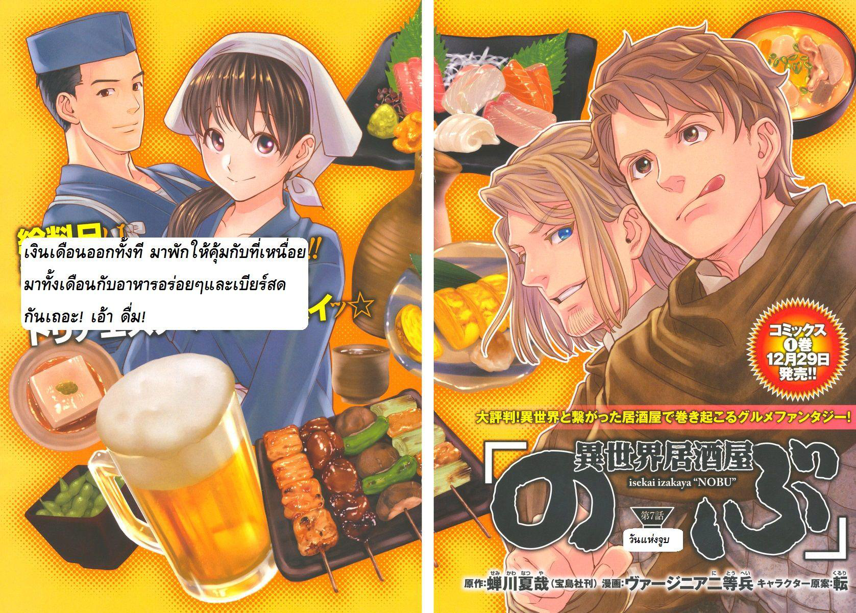 Isekai Izakaya "Nobu" 7-วันแห่งจูบ