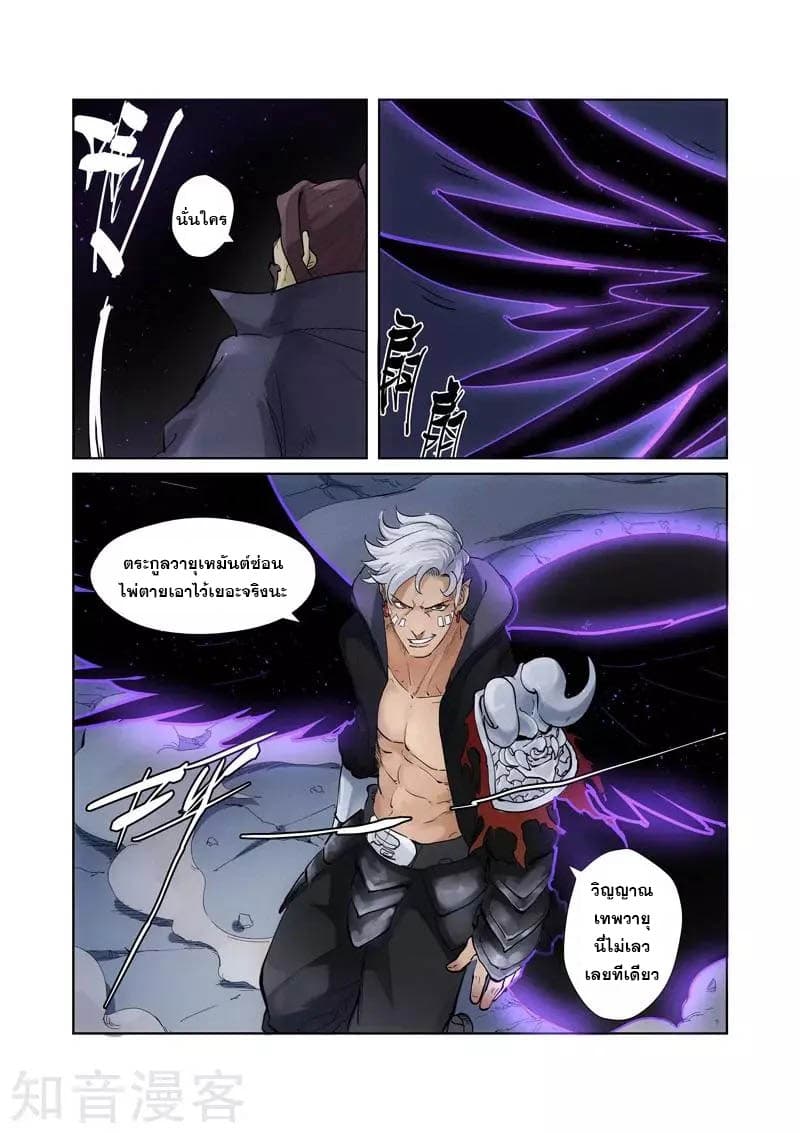 Tales of Demons and Gods 209-209