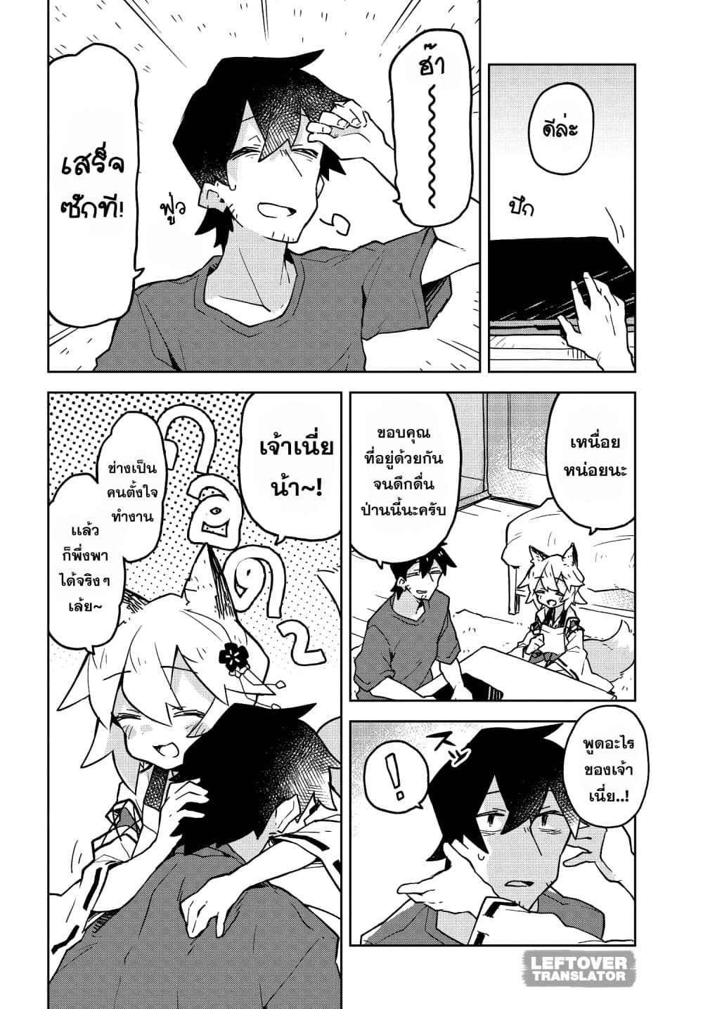 Sewayaki Kitsune no Senko-san เซ็นโกะซังเทพจิ้งจอกจอมป่วน 33-ทำงานที่บ้าน