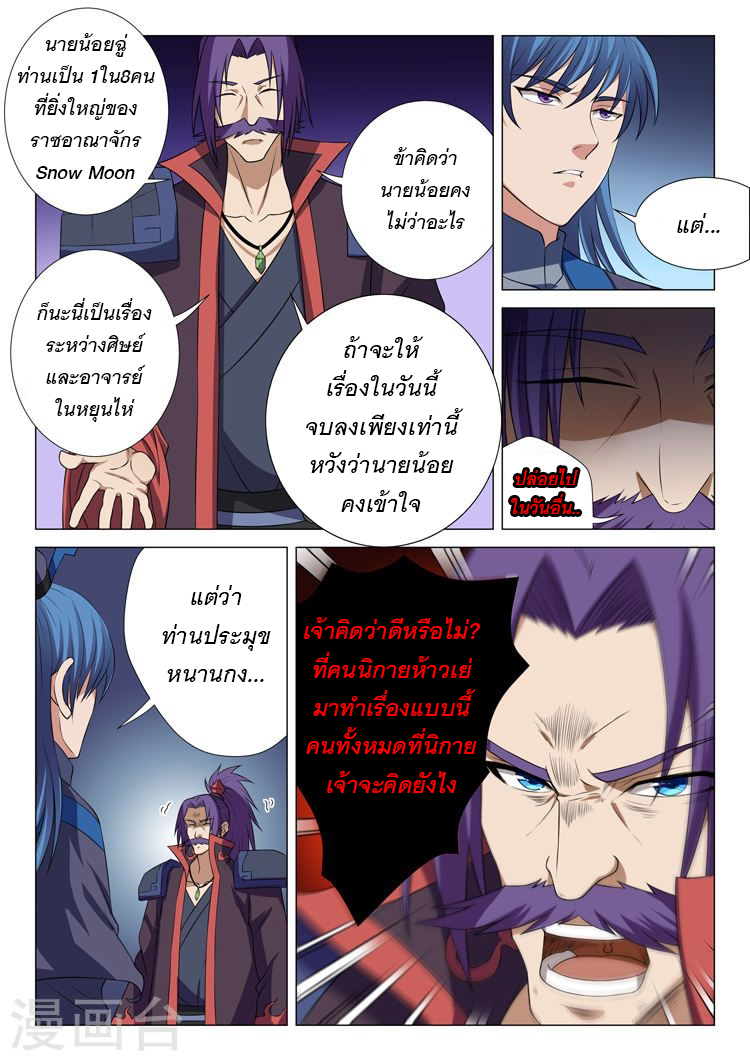 God of Martial Arts 33-เงาที่น่ากลัว