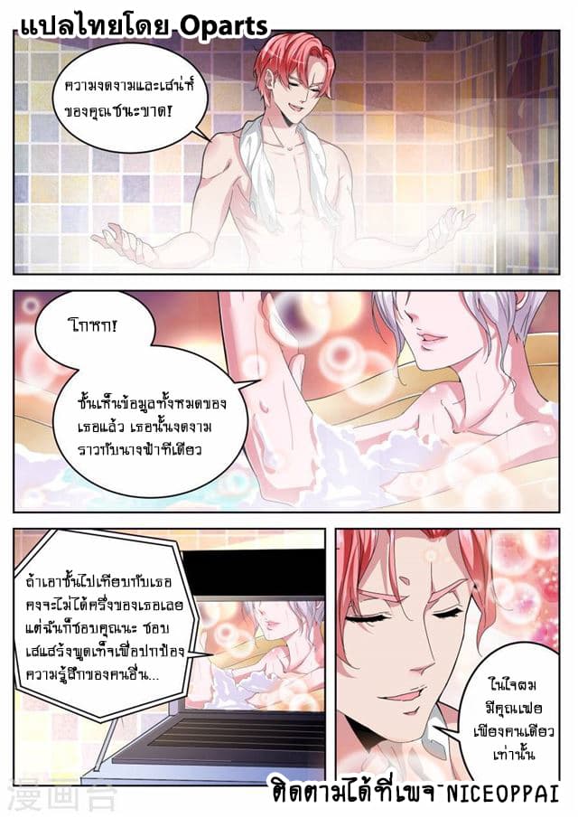 Tian Cai Gao Shou จ้าวอัจฉริยะ 18-18