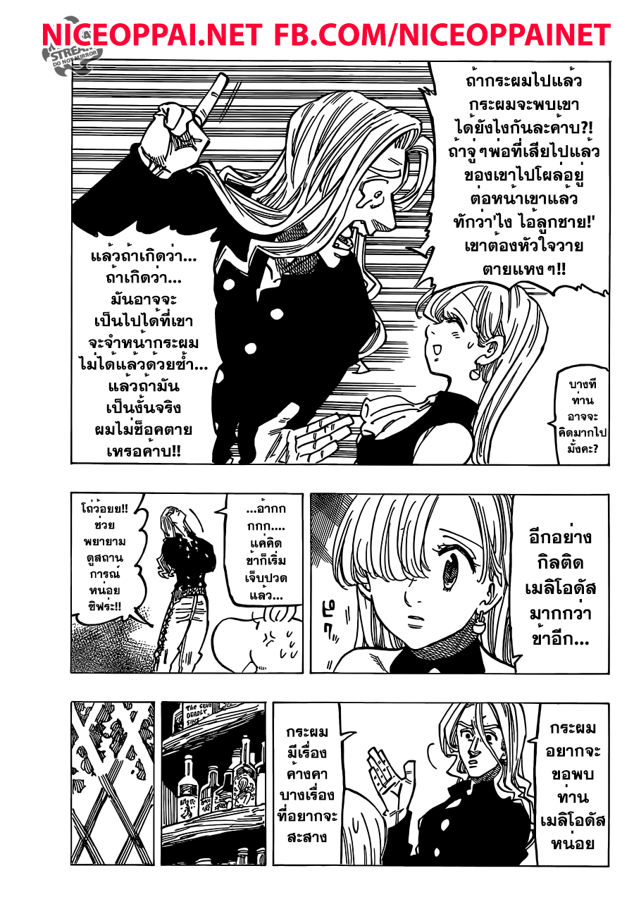 Nanatsu no Taizai 181-TH-อัศวินศักดิ์สิทธิ์ซาราทรัส
