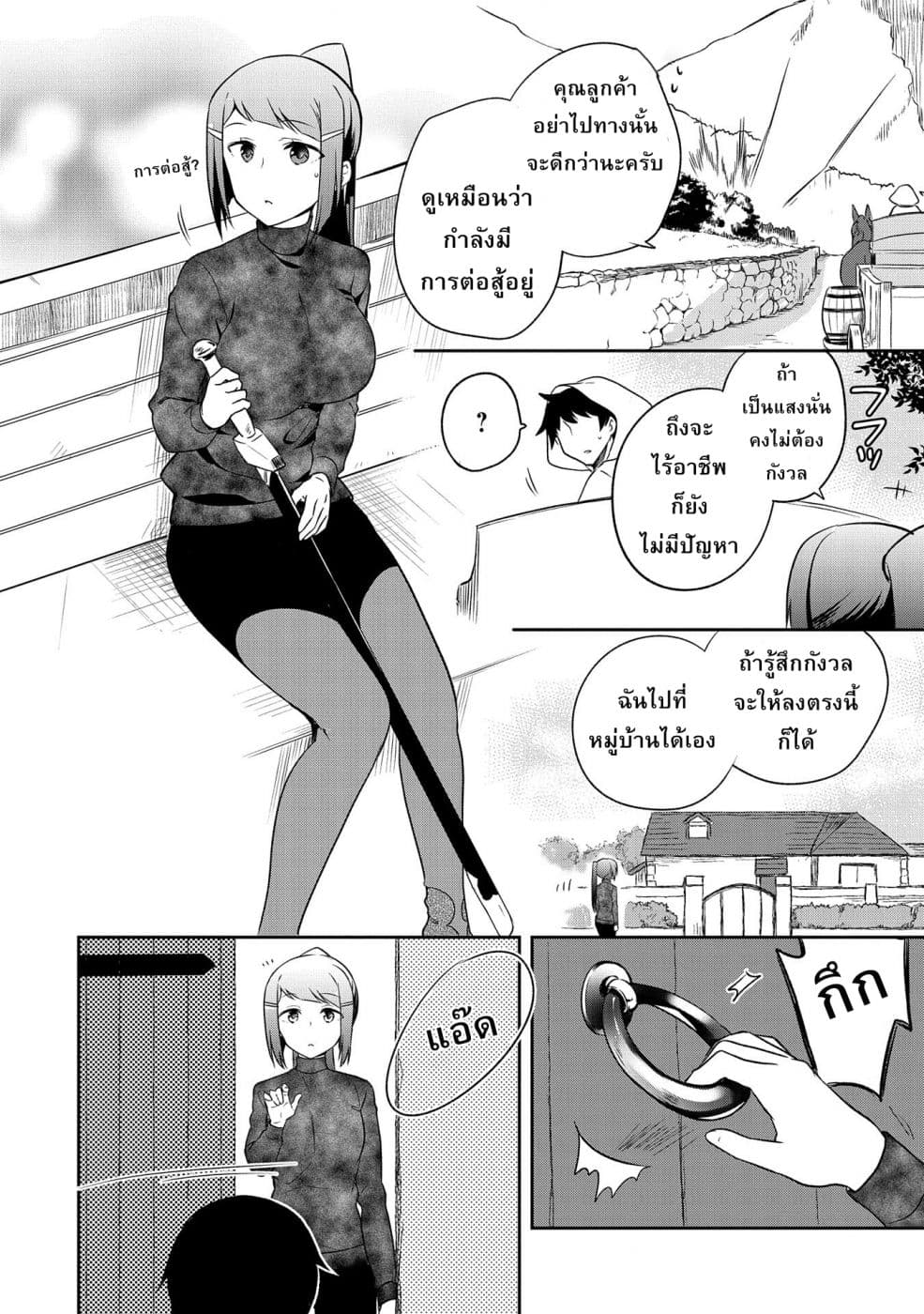 Mushoku No Eiyuu Betsu Ni Skill Nanka Iranakatta Ndaga วีรบุรุษไร้อาชีพ ~ถึงจะไม่มีสกิลก็ไม่เห็นจะเป็นอะไร~ 12-12