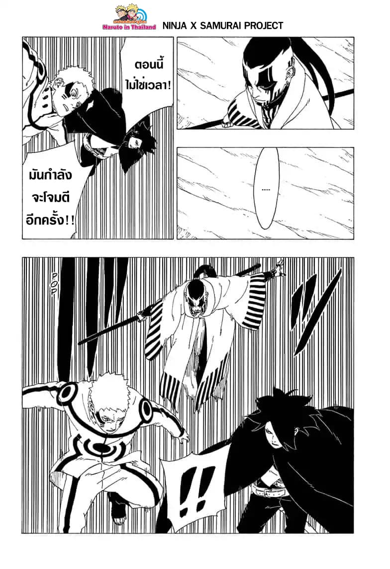 Boruto 37-การรวมตัวของแนวหน้า!
