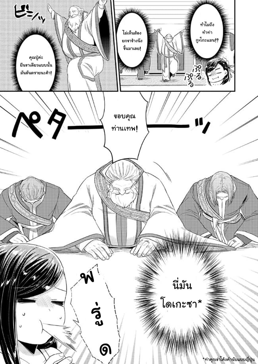 Honzuki no Gekokujou 31-แดนสวรรค์แห่งทวยเทพ