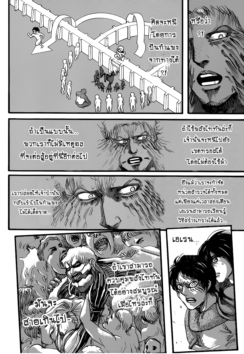 อ่าน Attack on Titan ตอนที่ 75 สองสมรภูมิรบ TH แปลไทย - Niceoppai