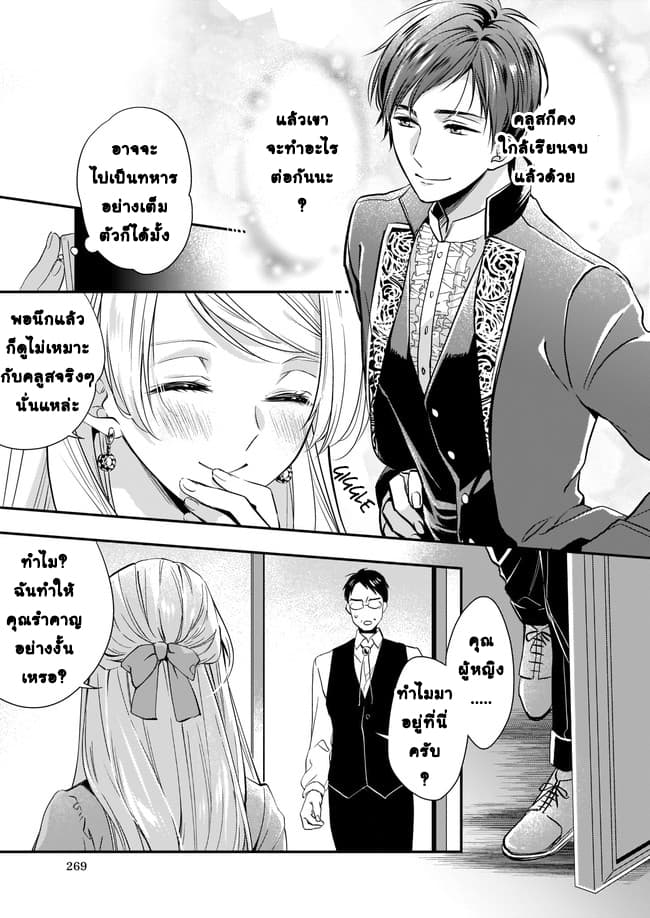 Yane Urabeya no Koushaku Fujin 5-หญิงสาวผู้หลักแหลม