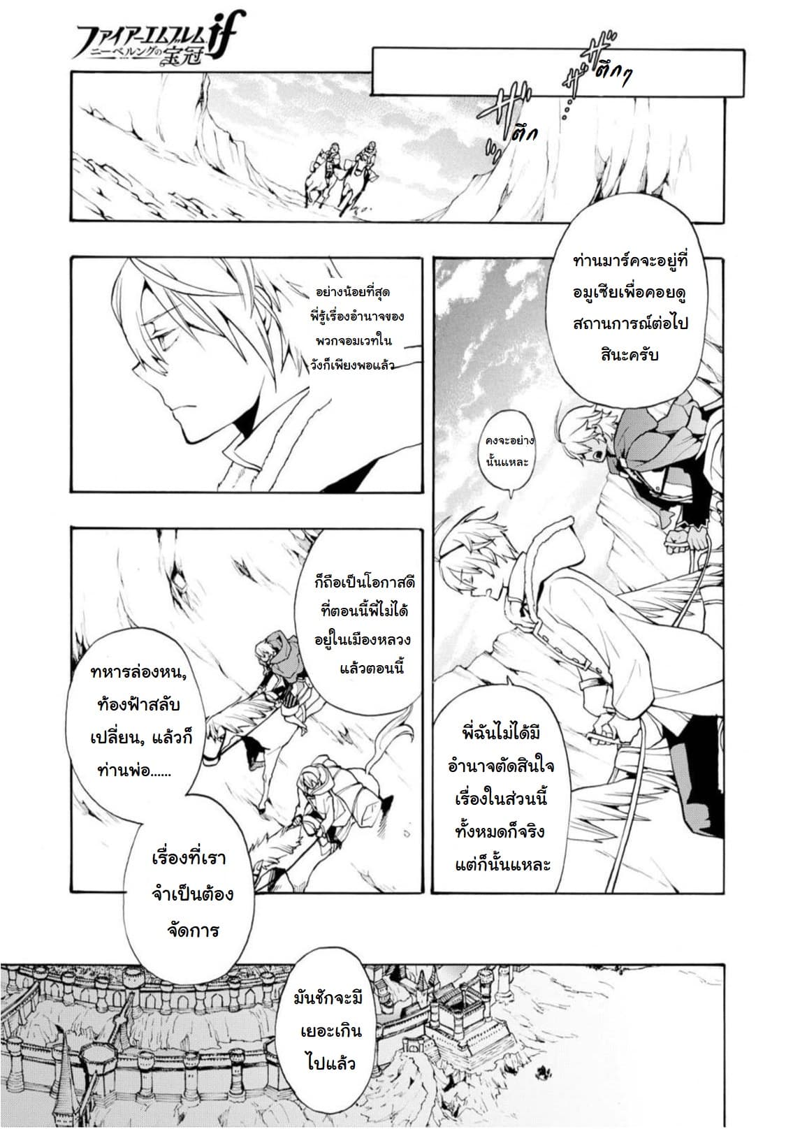 Fire Emblem if - Nibelung no Houkan 12-12