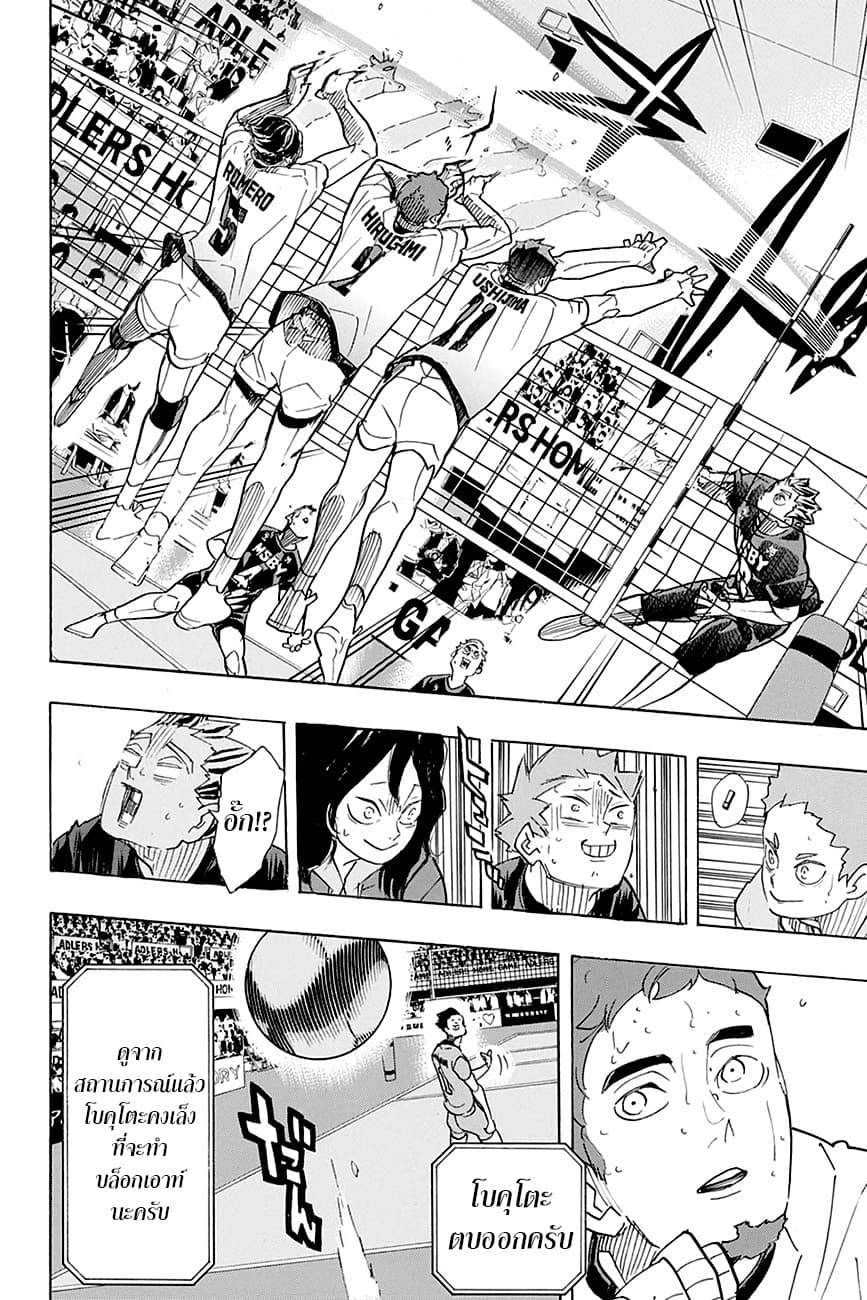 Haikyuu!! 393-เอาชนะเพื่อที่จะเก่งขึ้น