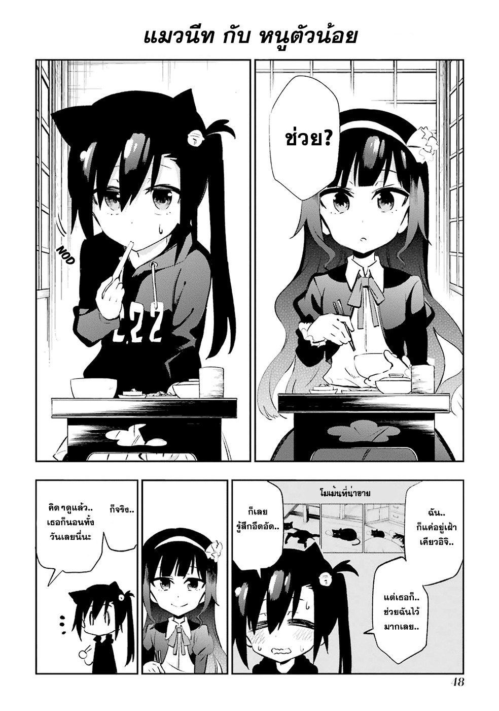 Urami Koi, Koi, Urami Koi 20-หนู , หมา, หมู, แมว และ ซาโตซัง