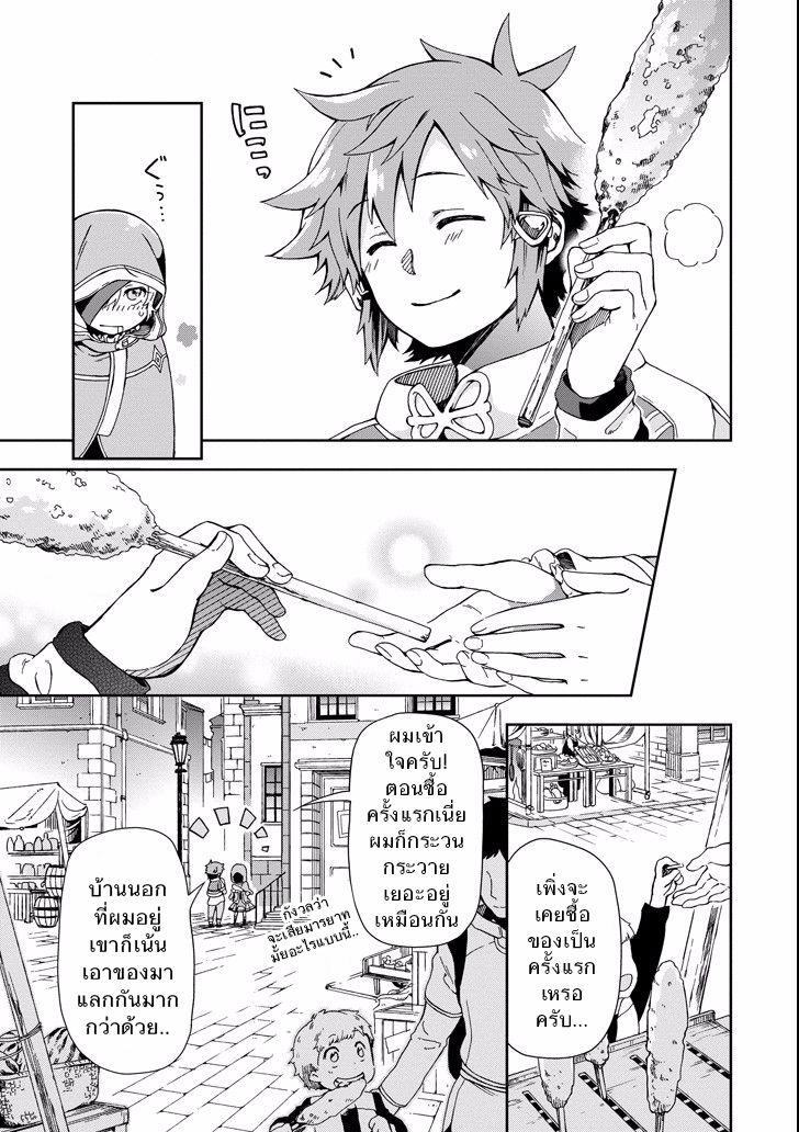 Tatoeba Last Dungeon Mae no Mura no Shounen ga Joban no Machi de Kurasu Youna Monogatari 2-การพบพานที่ราวกับถูกท่านเทพขี่ม้าขาวมาพบเจอเข้าก็มิปาน