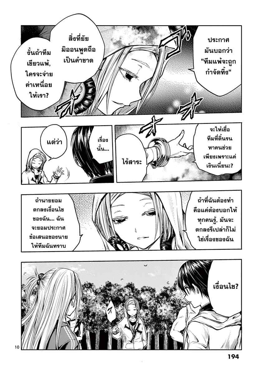 Battle in 5 Seconds After Meeting 36-เยือนทีมฟ้า