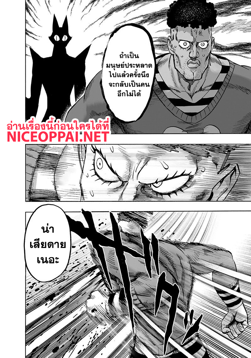 One Punch Man 105-เลิฟเรโวลูชั่น