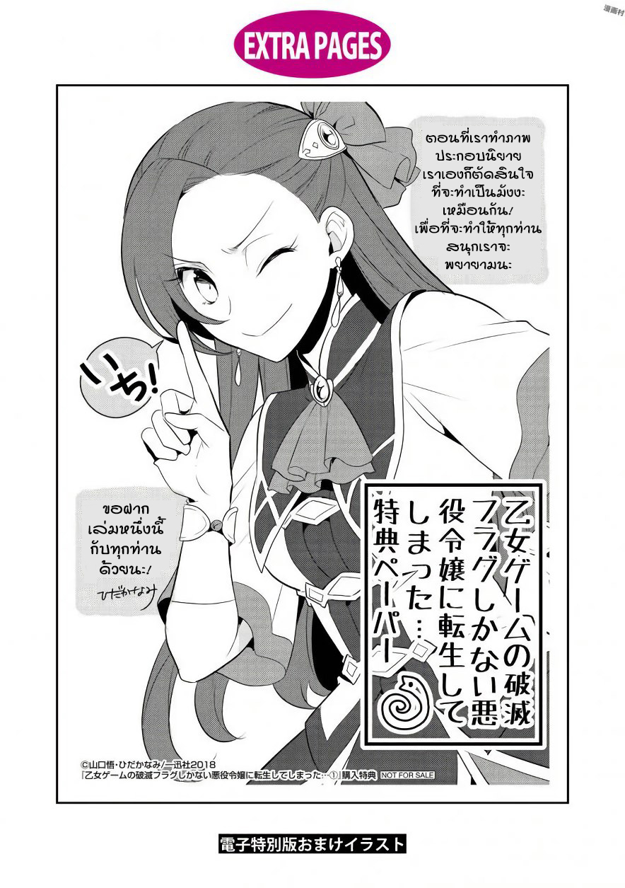 Otome Akuyaku Reijo 7.5-ตอนพิเศษรวมเล่ม 1