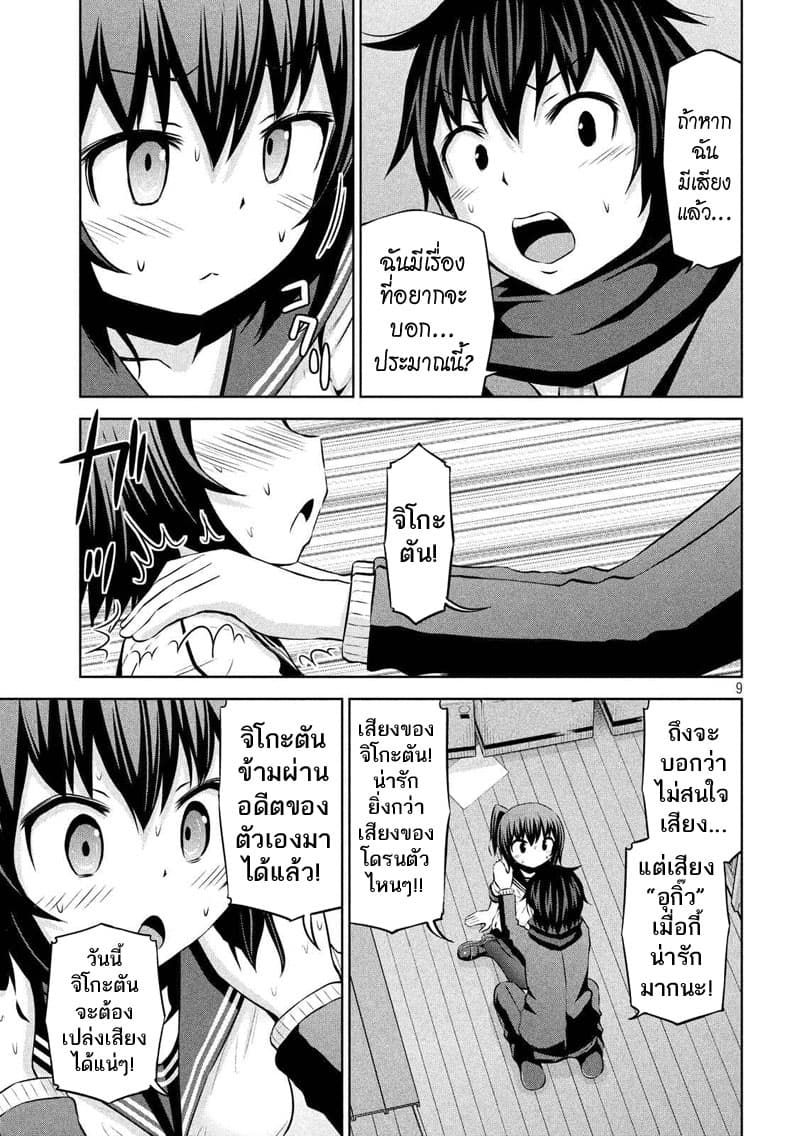 Chikotan, Kowareru 69-จิโกะตันพังไปแล้ว (ตอนจบ)