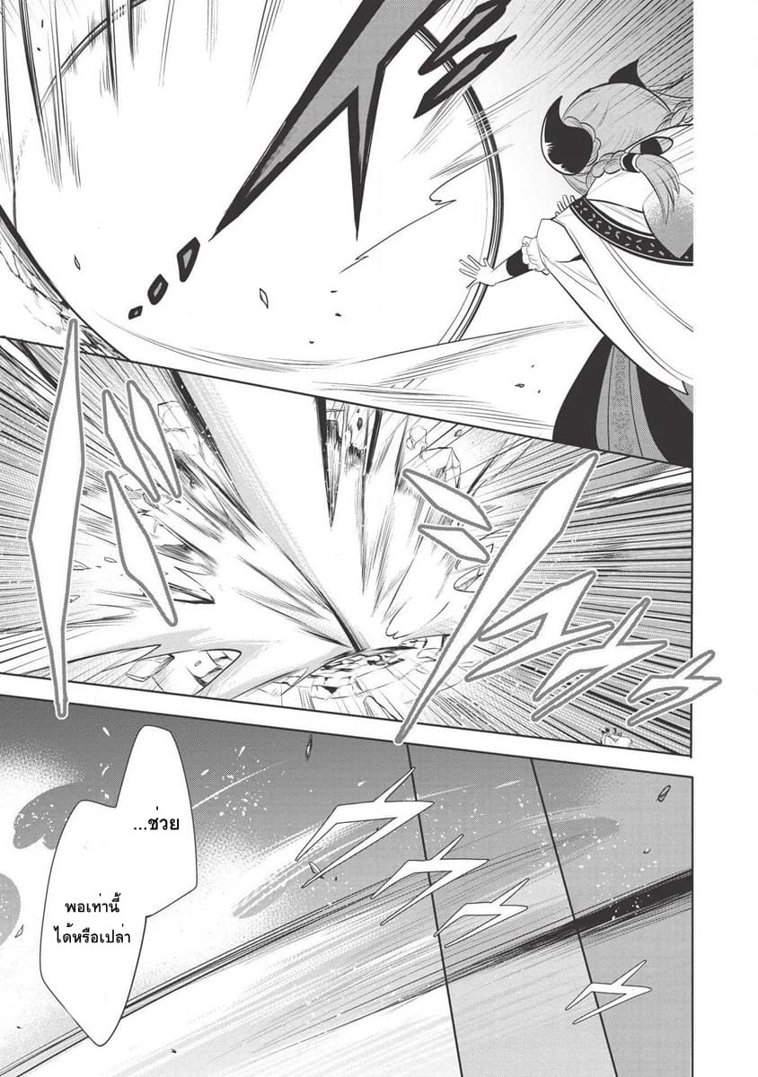 Maou no Ore ga Dorei Elf wo Yome ni Shitanda ga, Dou Medereba Ii? 22-ถึงยังไงก็ยังปราบอสูรปีศาจสมกับเป็นอัศวินศักดิ์สิทธิ์ (2)