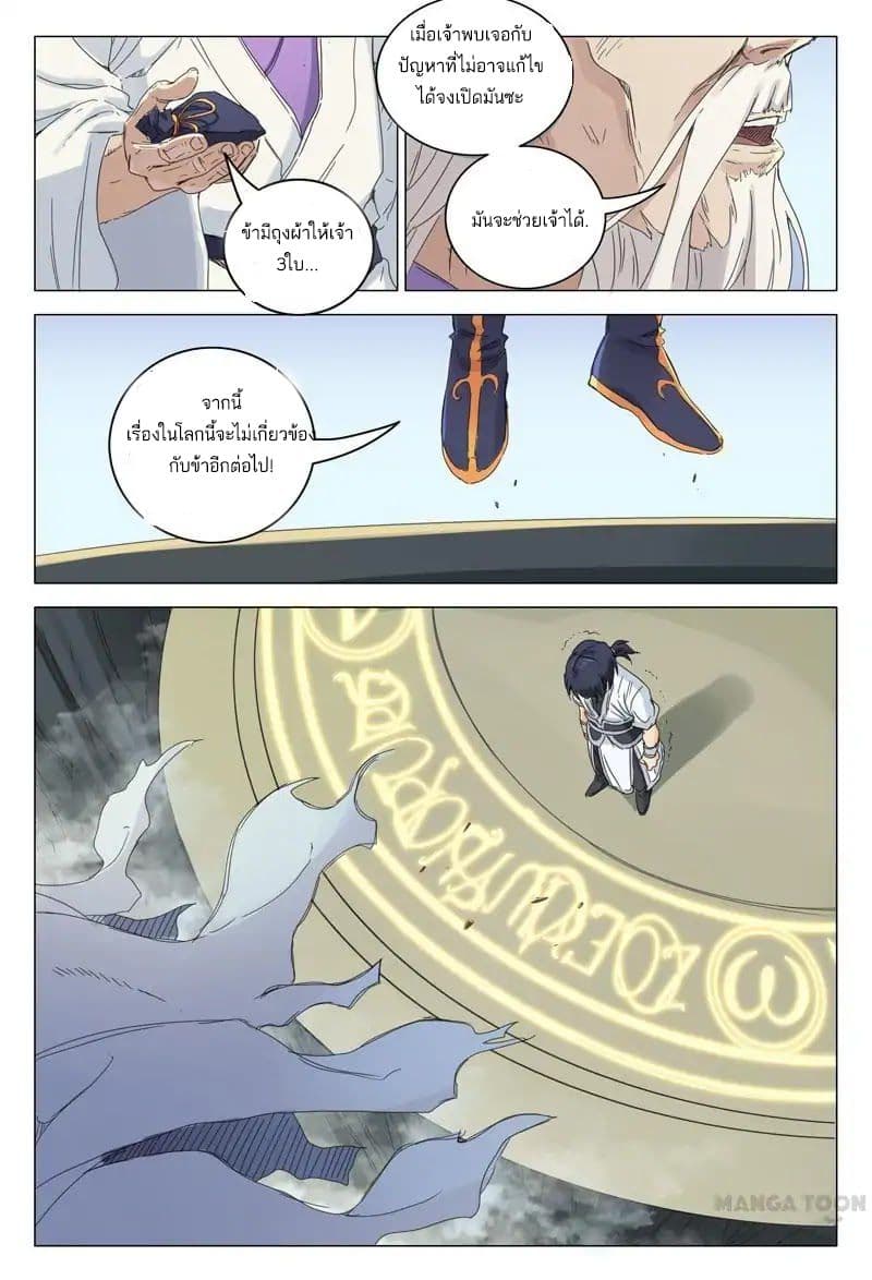 Master of Legendary Realms 1-1