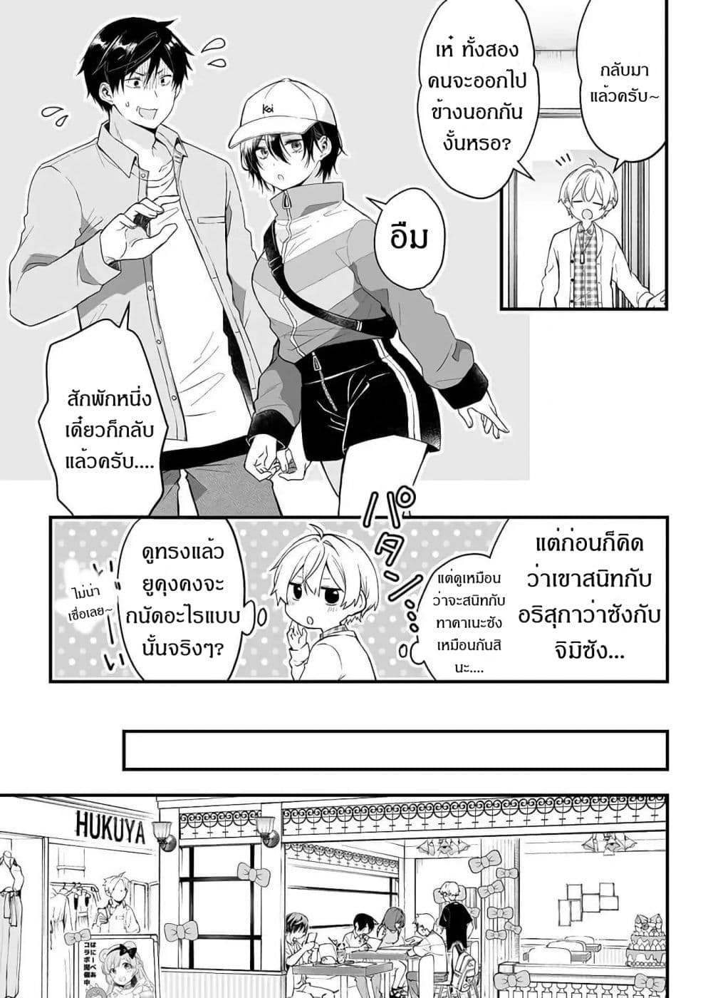 Koi Shita no de, Haishin Shite Mita 12-ไม่ใช่เรื่องแปลกสักนิด