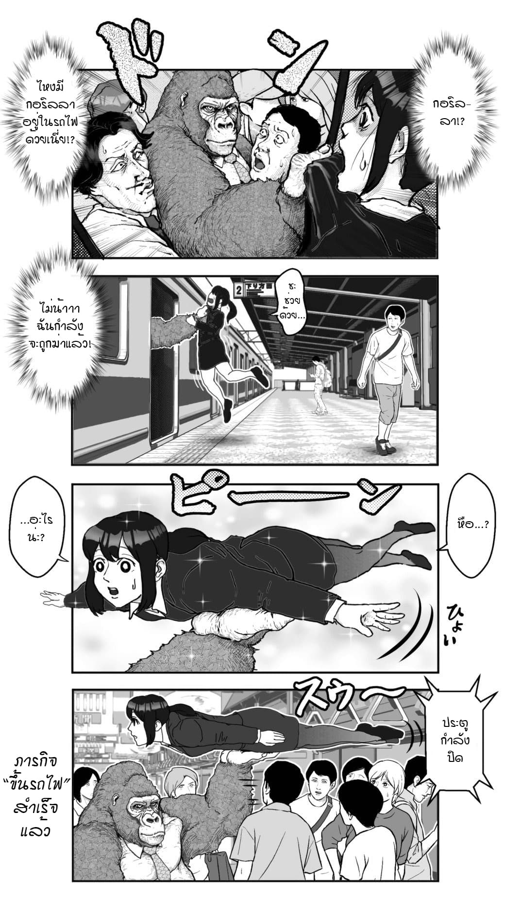 Ikemen Sugiru Gorilla 5-5