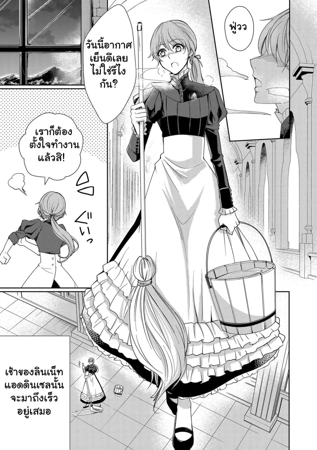 The Earl's Daughter was Suddenly Employed as the Crown Prince's Fiancée 1-1