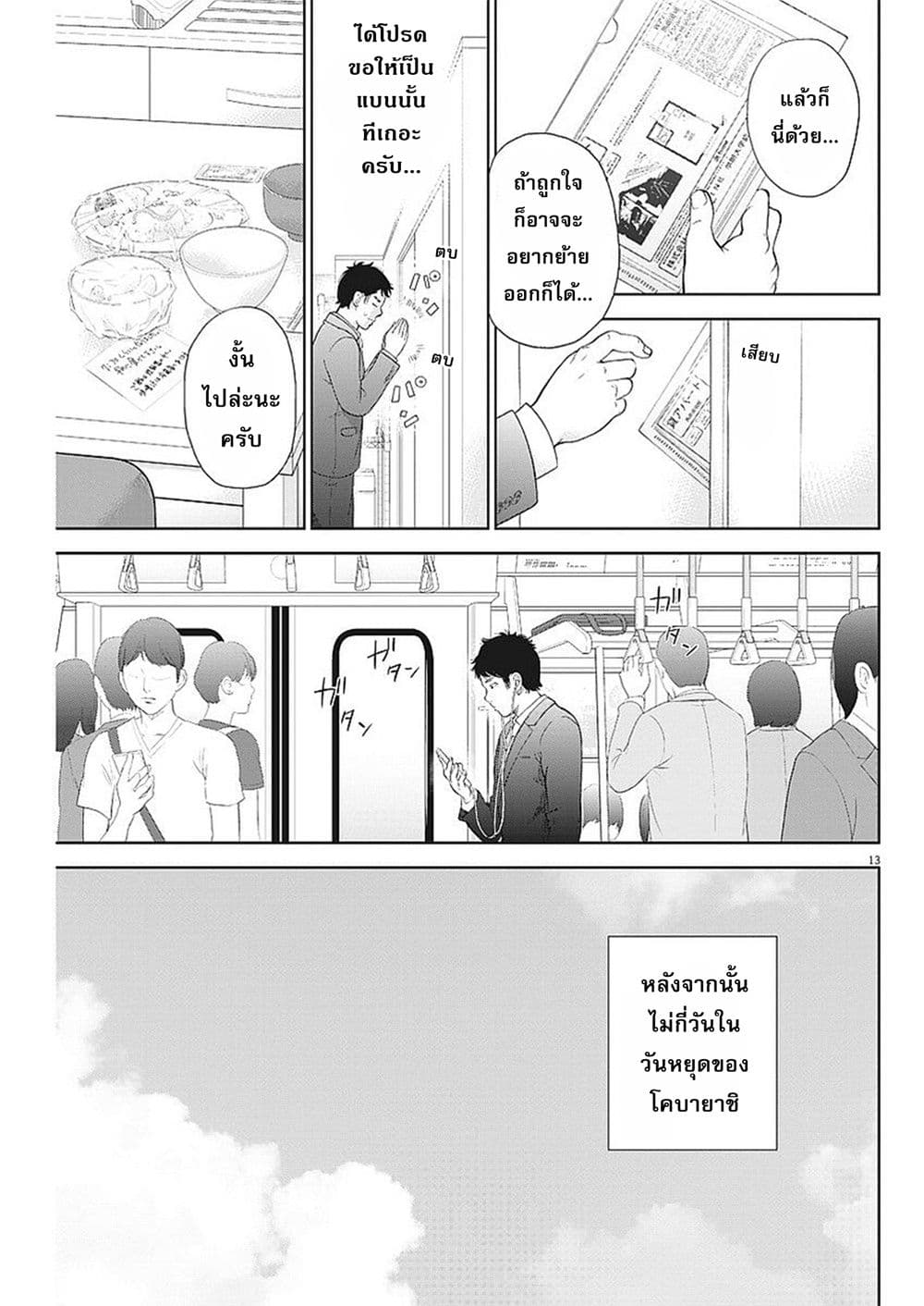 Gaishuu Isshoku! 3-งานบ้าน