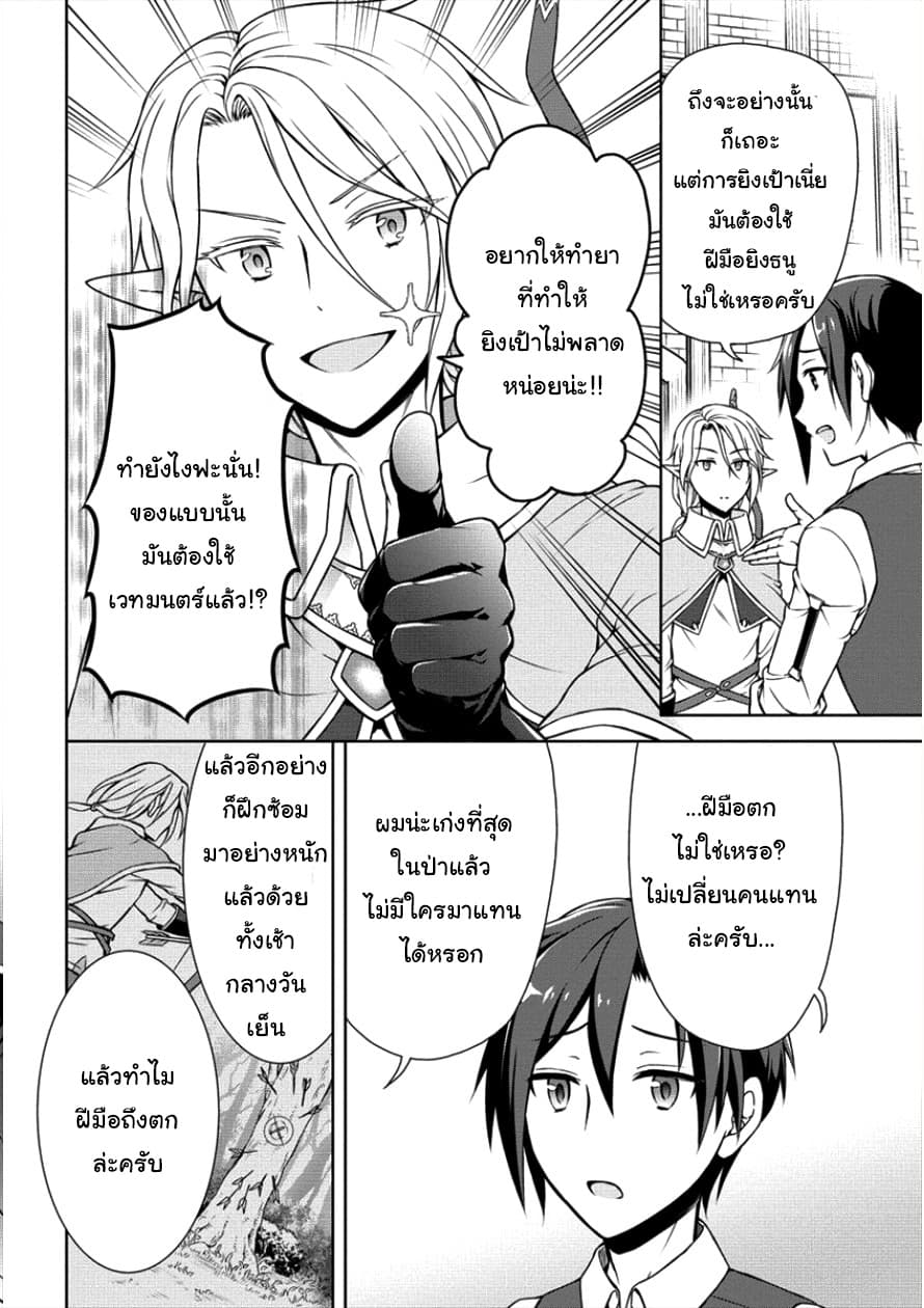 Cheat Kusushi no Slow Life: Isekai ni Tsukurou Drugstore 5-เป้าหมายของเอลฟ์แสนงดงาม