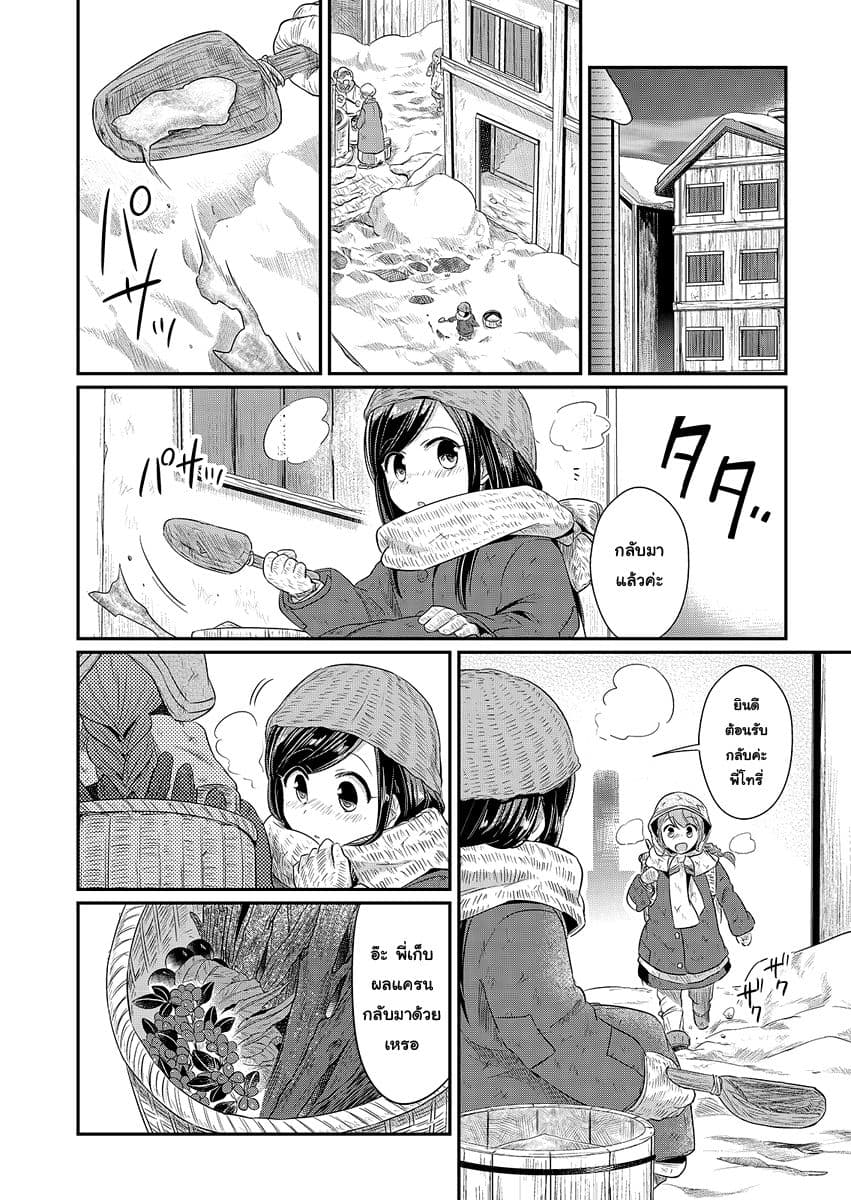 Honzuki no Gekokujou 9-หนูอยากสำรวจป่า