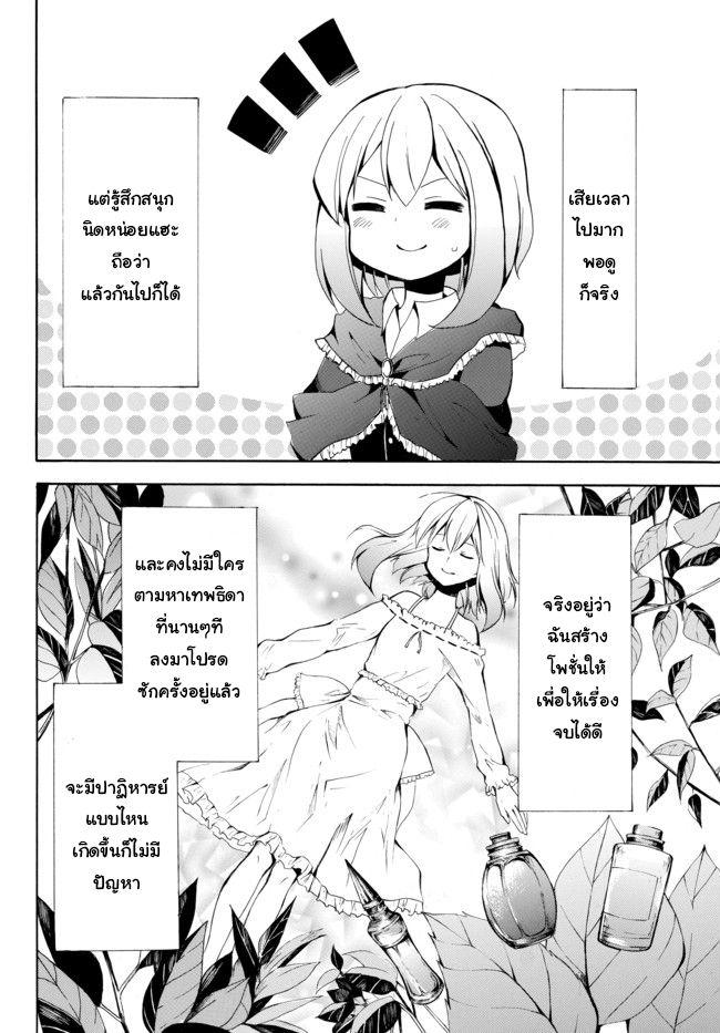 Potion Tanomi de Ikinobimasu! 5.2-การหลบหนีครั้งใหญ่ III (ครึ่งหลัง)