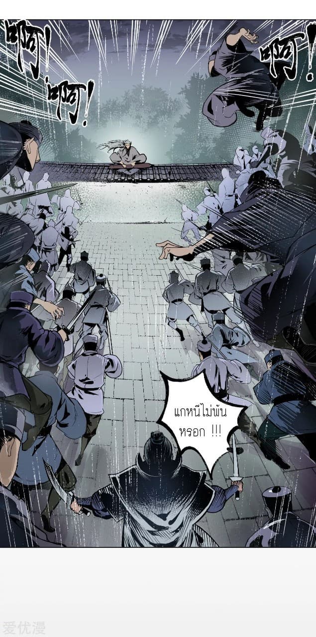 The Demon Blades 16-16