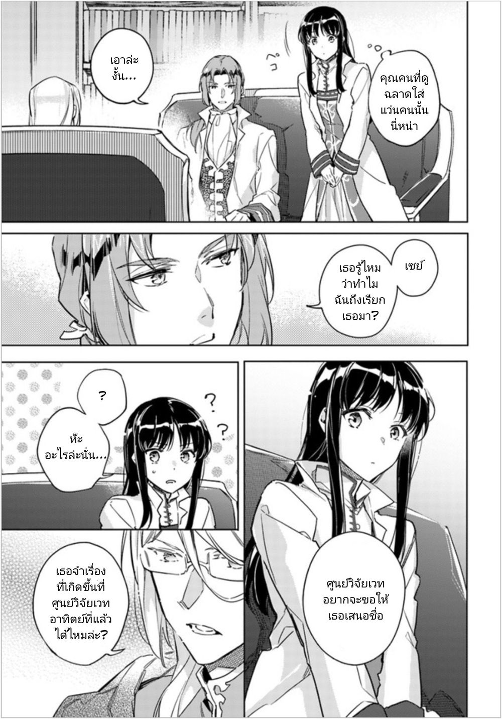 Seijo no Maryoku wa Bannou desu 7-7