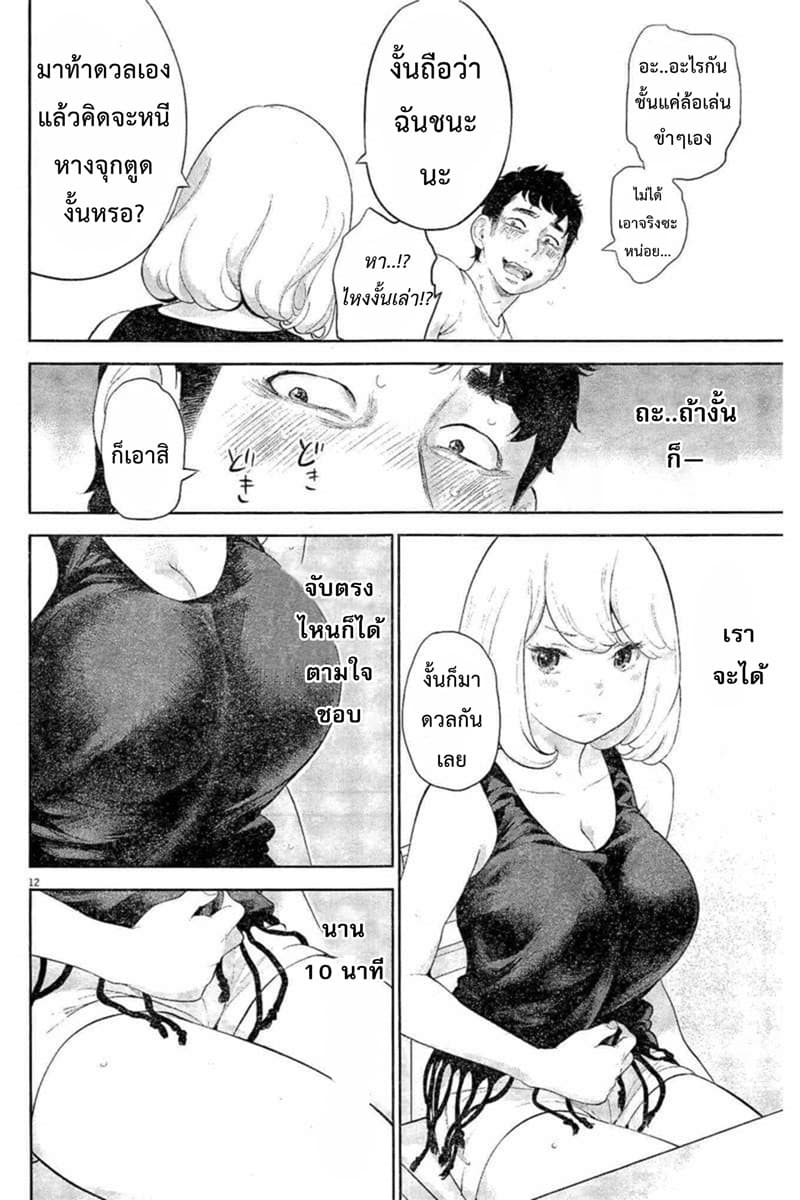Gaishuu Isshoku! 8-การตอบโต้คืน