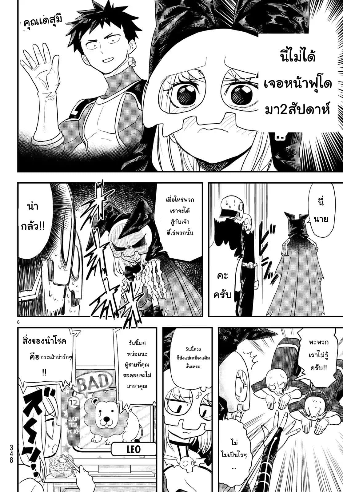 Love After World Domination 4-ภารกิจลอบเร้น