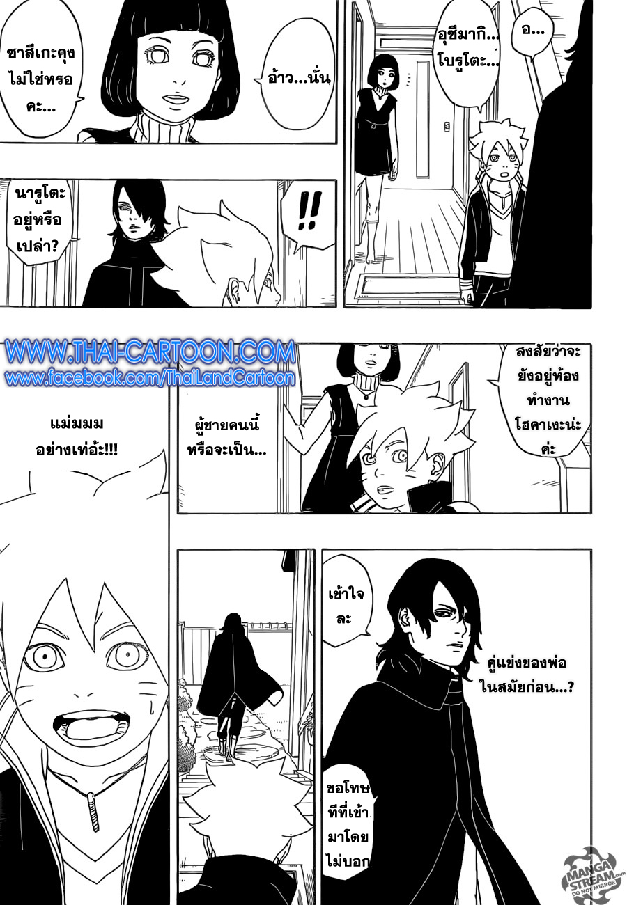 Boruto 1-อุซึมากิ โบรูโตะ!!