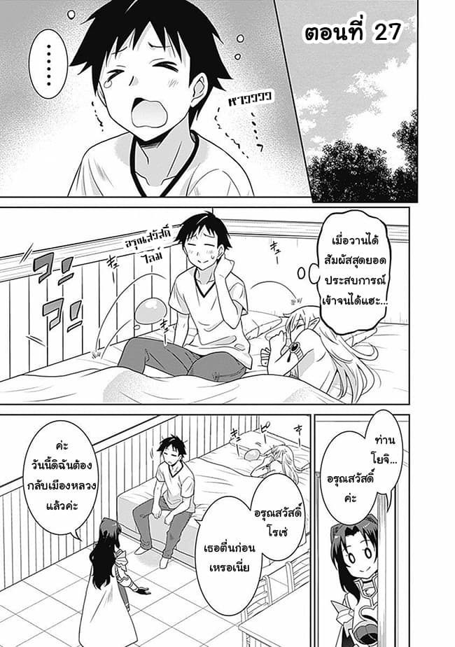 Saikyou no Shuzoku ga Ningen datta Ken เผ่ามนุษย์แกร่งสุดโลก 27-27