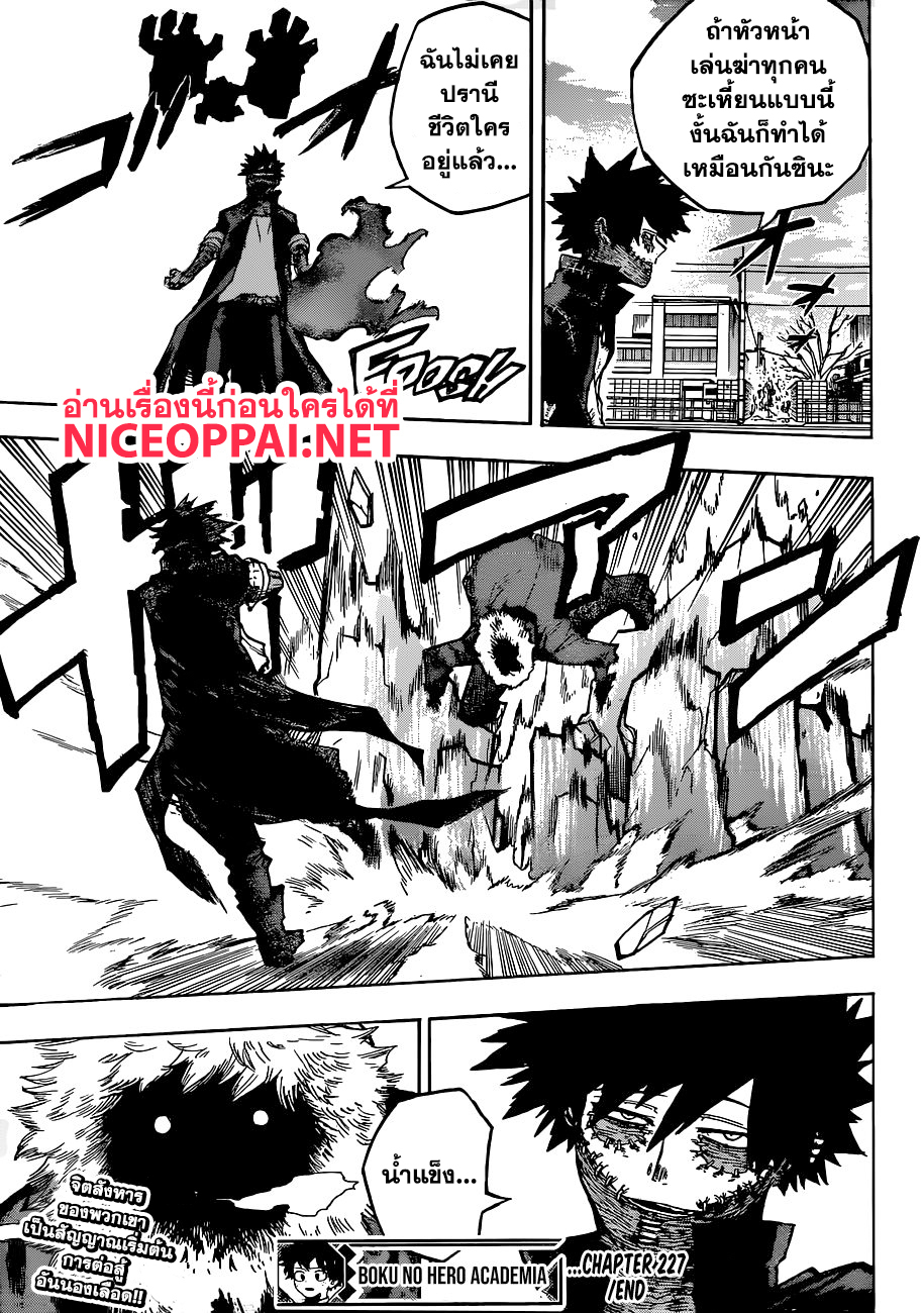 Boku no Hero Academia 227-ง่วง