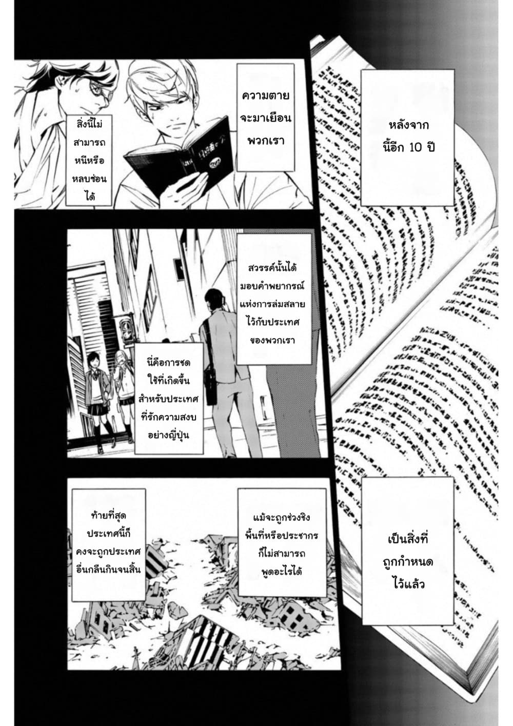 Zetsubou no Rakuen สรวงสวรรค์แห่งความสิ้นหวัง 12-12