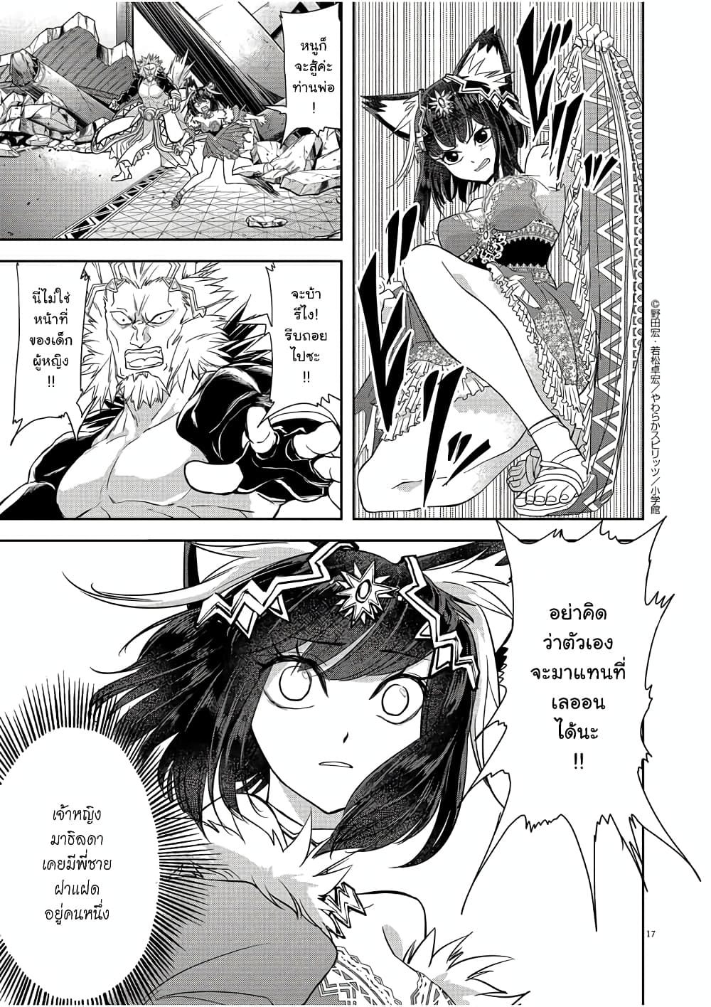 Isekai Shikkaku 12-12