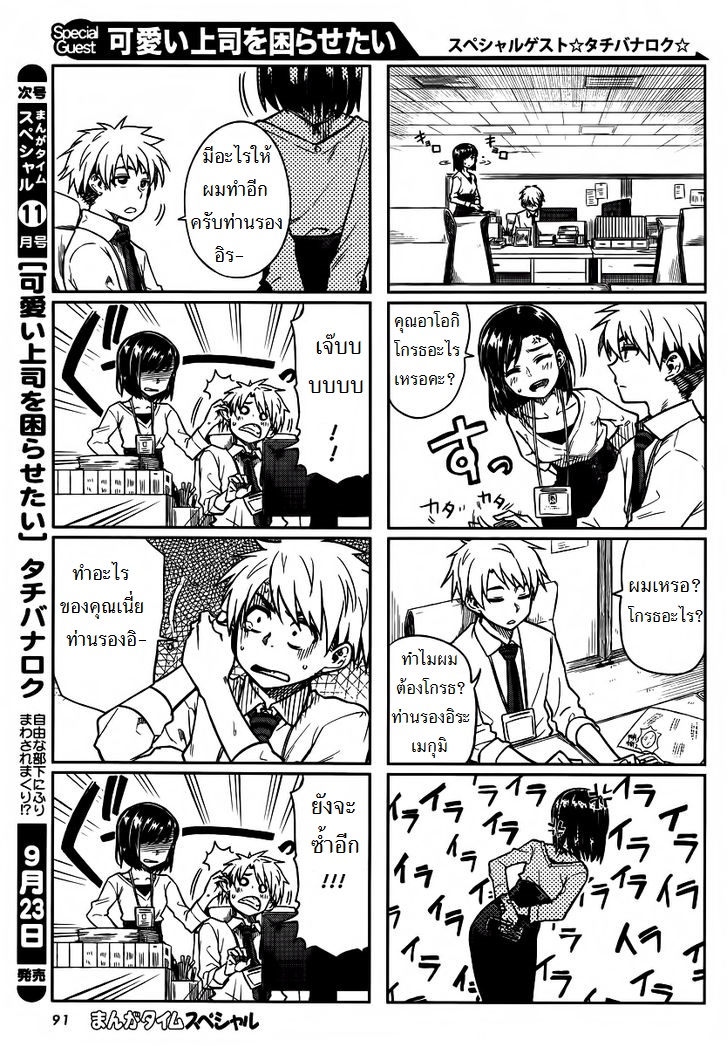 Kawaii Joushi o Komarasetai 5-5